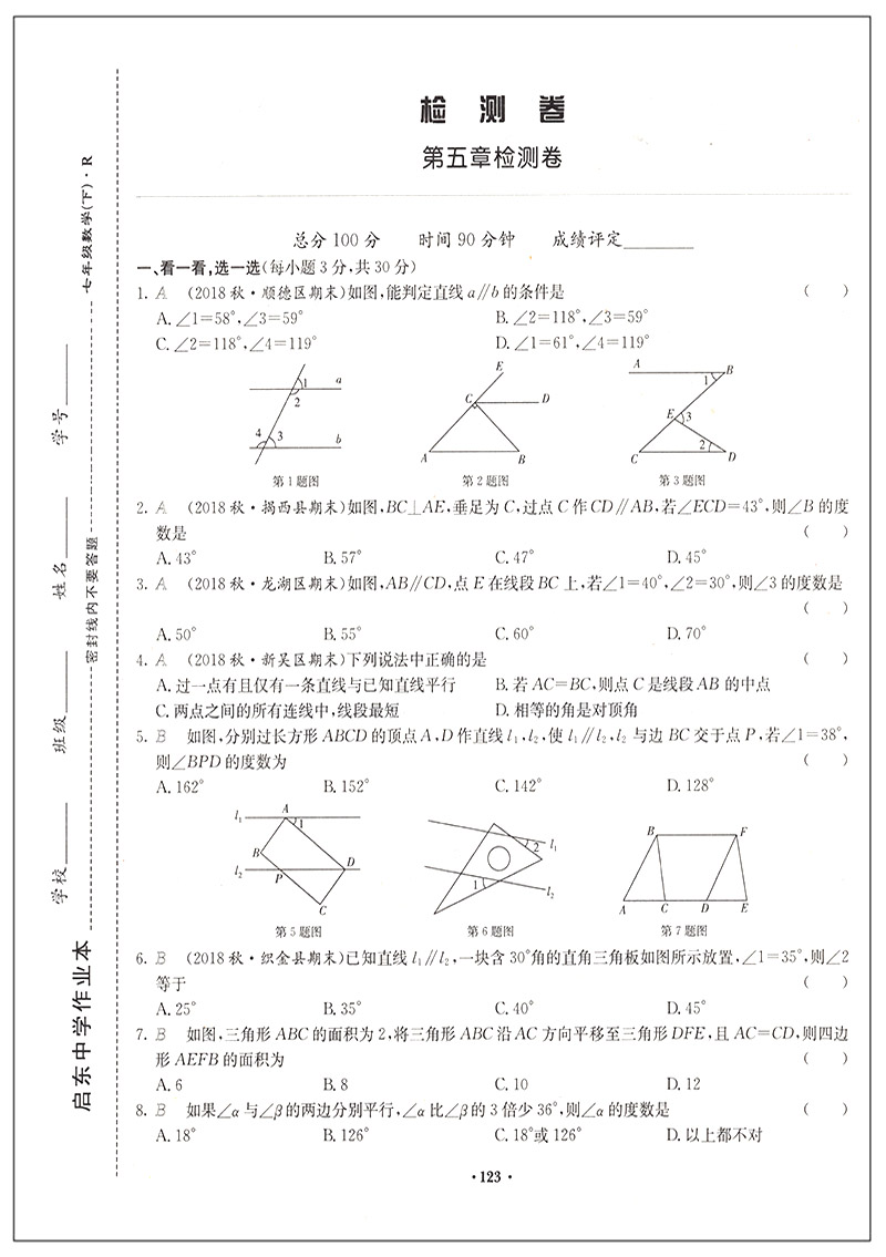 正版2020春 启东中学作业本七年级数学下册 R人教版 龙门书局 启东系列同步篇 初一数学7年级下册数学练习册启东中学作业本
