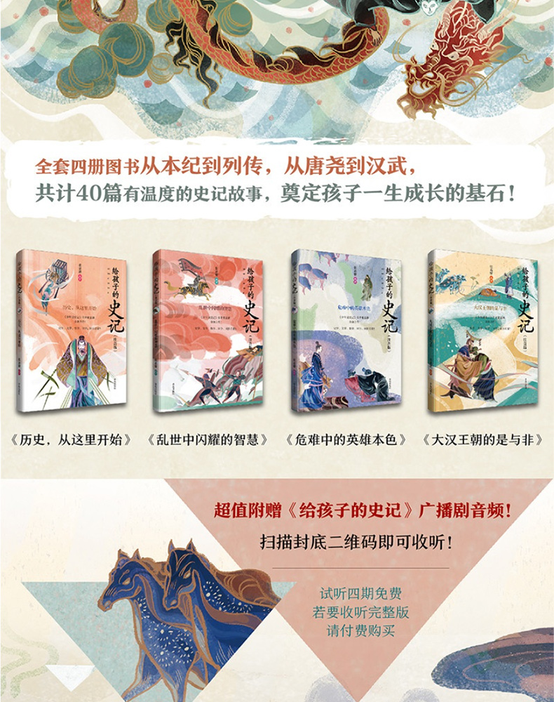 给孩子的史记全册正版书籍4本彩绘注音版儿童读物文学小学生课外阅读书籍史记青少年版经典中国历史故事书漫画少年读史记姊妹篇QD