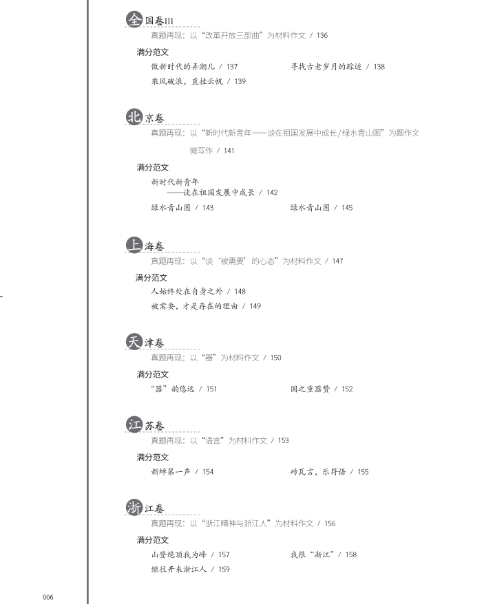 2021新5年高考满分作文精品 高考作文素材2020高考版高一 高二 高三通用版优秀作文高考作文语文素材资料书历年高考作文高中作文书