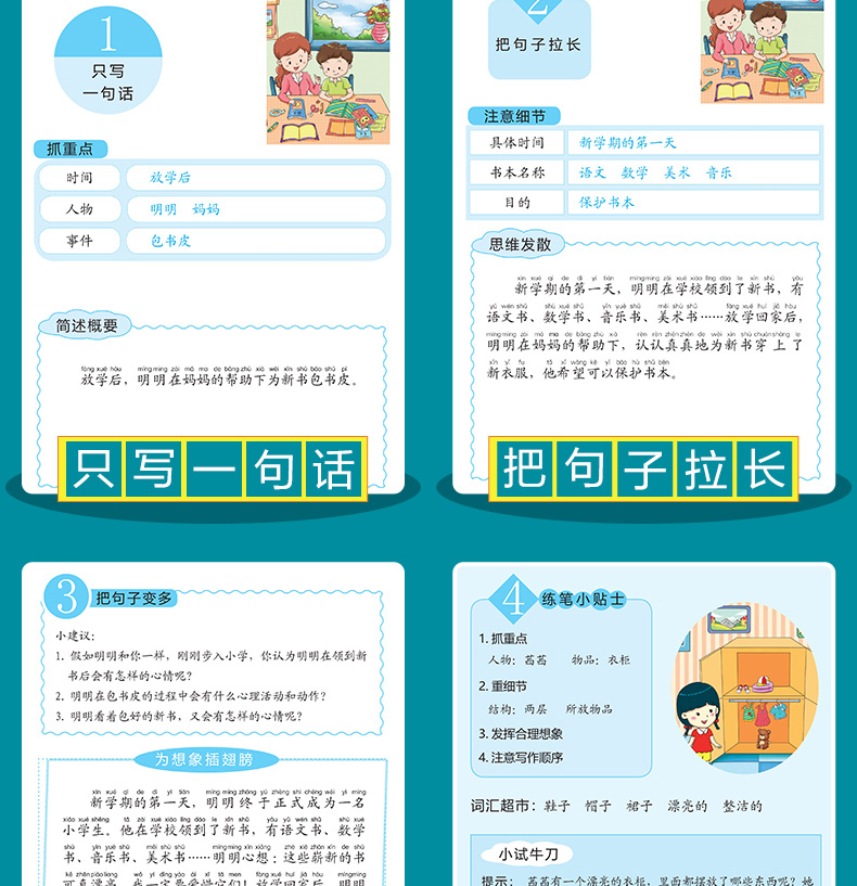 全套4册一年级看图说话写话训练本小学作文书专项天天练1年级课外阅读作文起步入门的同步训练本辅导书小学生一二三年级看图写话