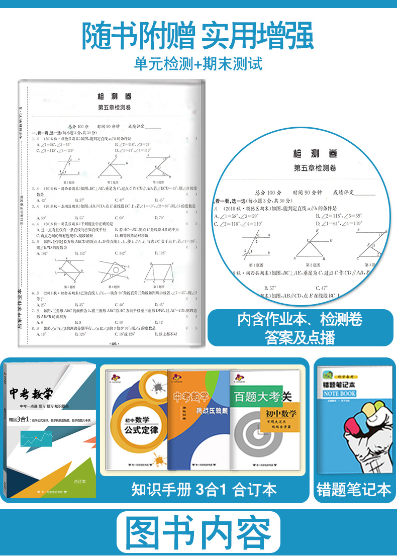 正版2020春 启东中学作业本七年级数学下册 R人教版 龙门书局 启东系列同步篇 初一数学7年级下册数学练习册启东中学作业本