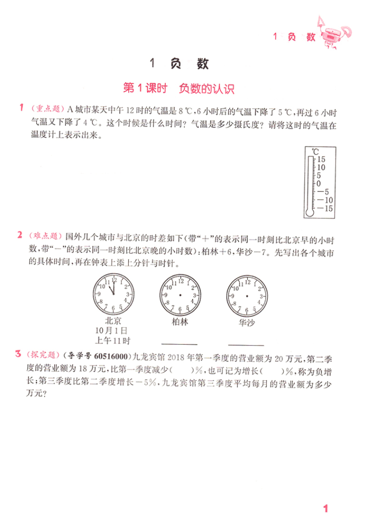 正版现货 2020全新版春通城学典 小学数学提优能手六年级下册 RJ人教版附解析 数学口算速算心算6年级人教版课本同步同步书籍