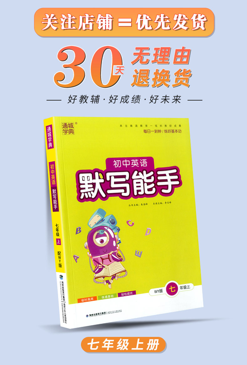 正版包邮 通城学典初中英语默写能手七年级上册外研版WY 教材同步练习辅导书 7年级上册单元课时作业本 初一课外拓展训练习题