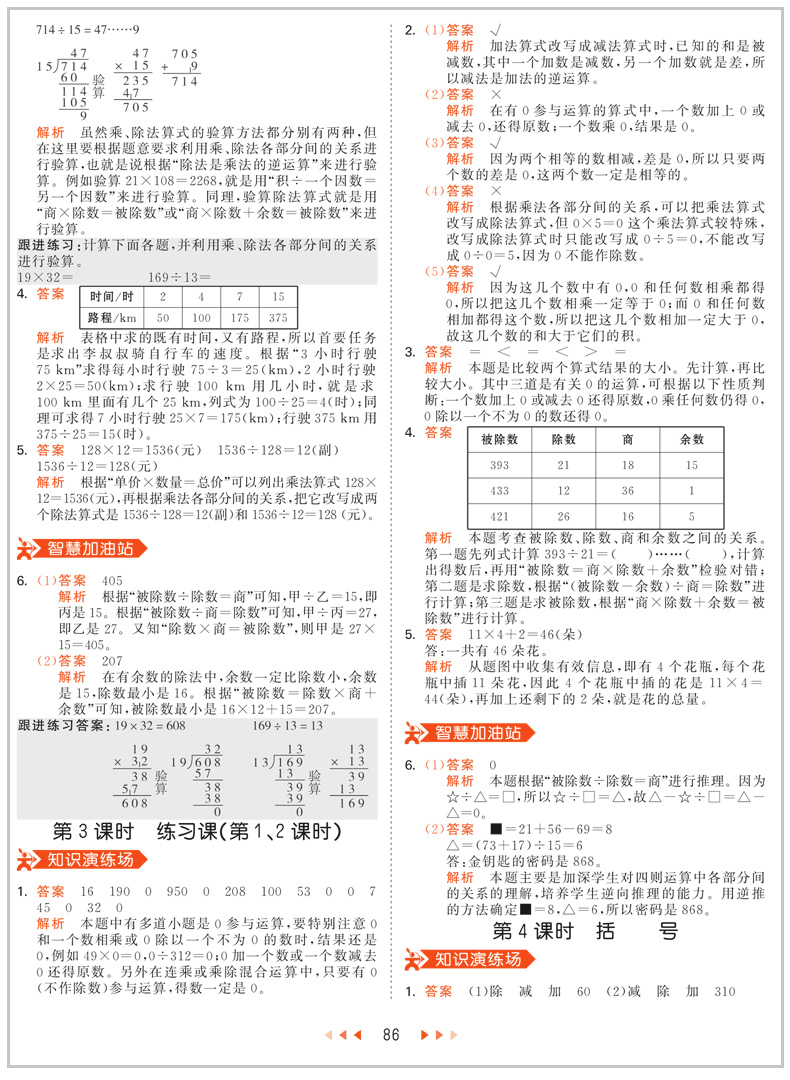 2020春新版53天天练四年级下册版语文数学人教版RJ小学教材同步正版五三天天练语数4年级同步训练习册教辅资料书5+3试卷测试卷