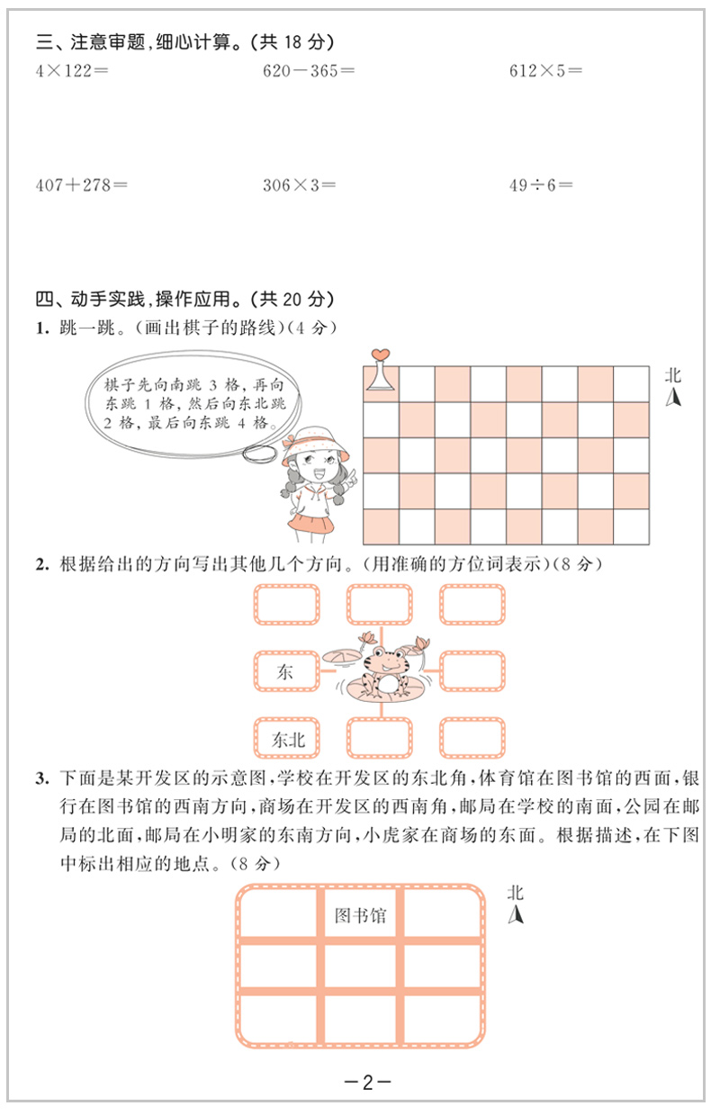 2020春新版53天天练三年级下册版语文数学人教版RJ小学教材同步正版五三天天练语数3年级同步训练习册教辅资料书5+3试卷测试卷