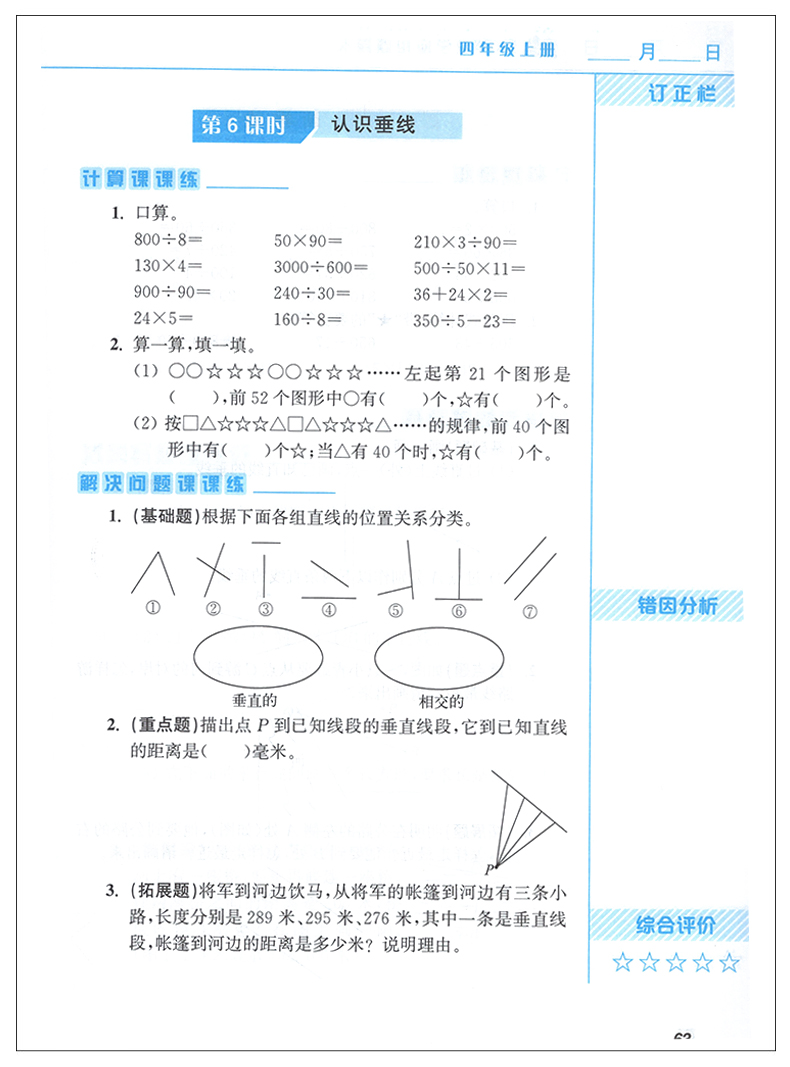 超能学典 小学数学应用题题卡 四年级上册应用题题卡江苏苏教版小学生4年级上学期课时练同步课堂练习册应用题大全天天练JSD