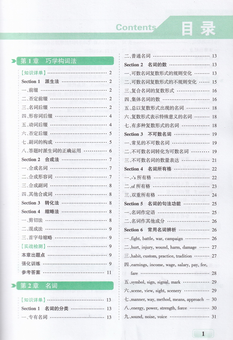 2020PASS绿卡高中英语语法全解必修选修高中高考文科通用语法考点全解知识点归纳解析高中基础知识手册大全一本通知识清单工具书