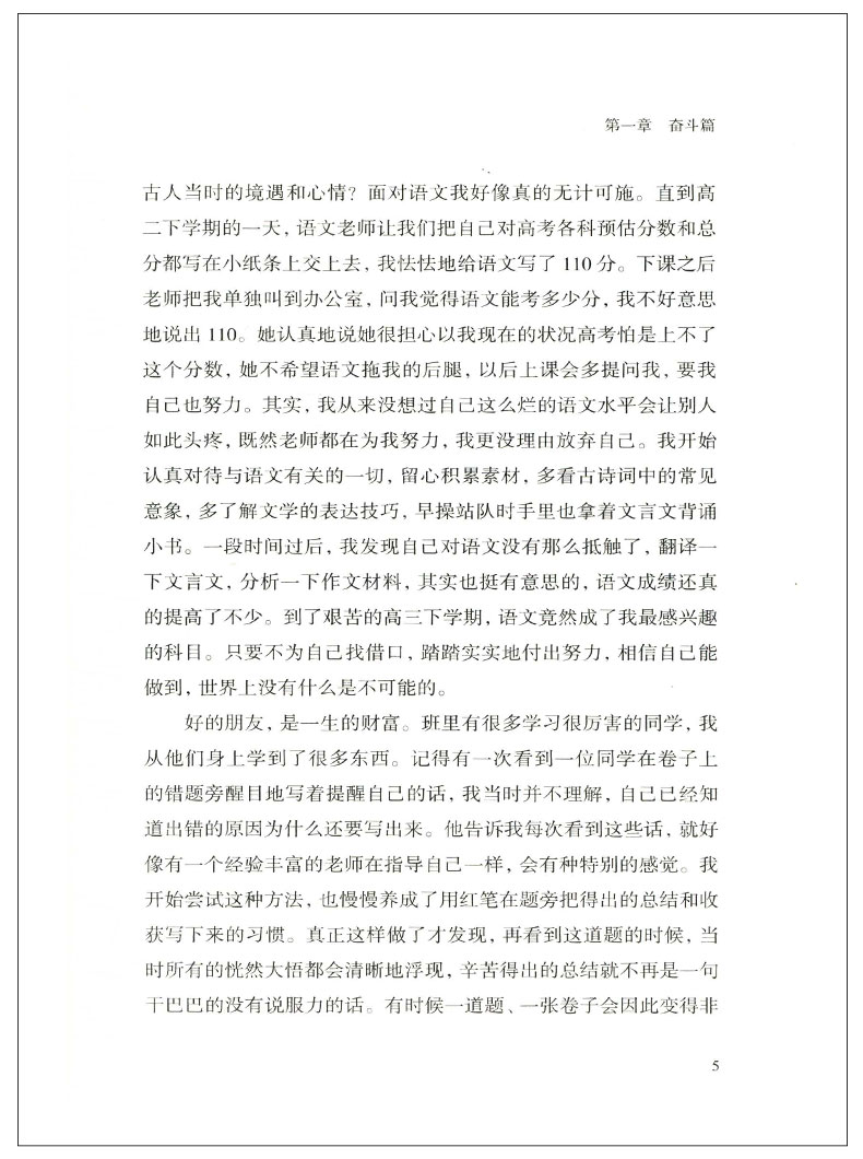 正版包邮 等你在北大 学霸高效学习方法技巧书励志文学年度初高中学生课外阅读书籍青春文学励志提升自我图书籍 畅销励志书排行榜