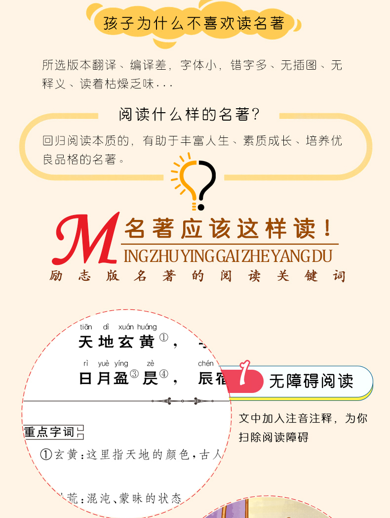千字文正版包邮国学经典启蒙读物儿童文学课外书籍 三字经一二三年级小学指定阅读书籍智慧熊丛书彩插励志版 原文注释疑问难点注音