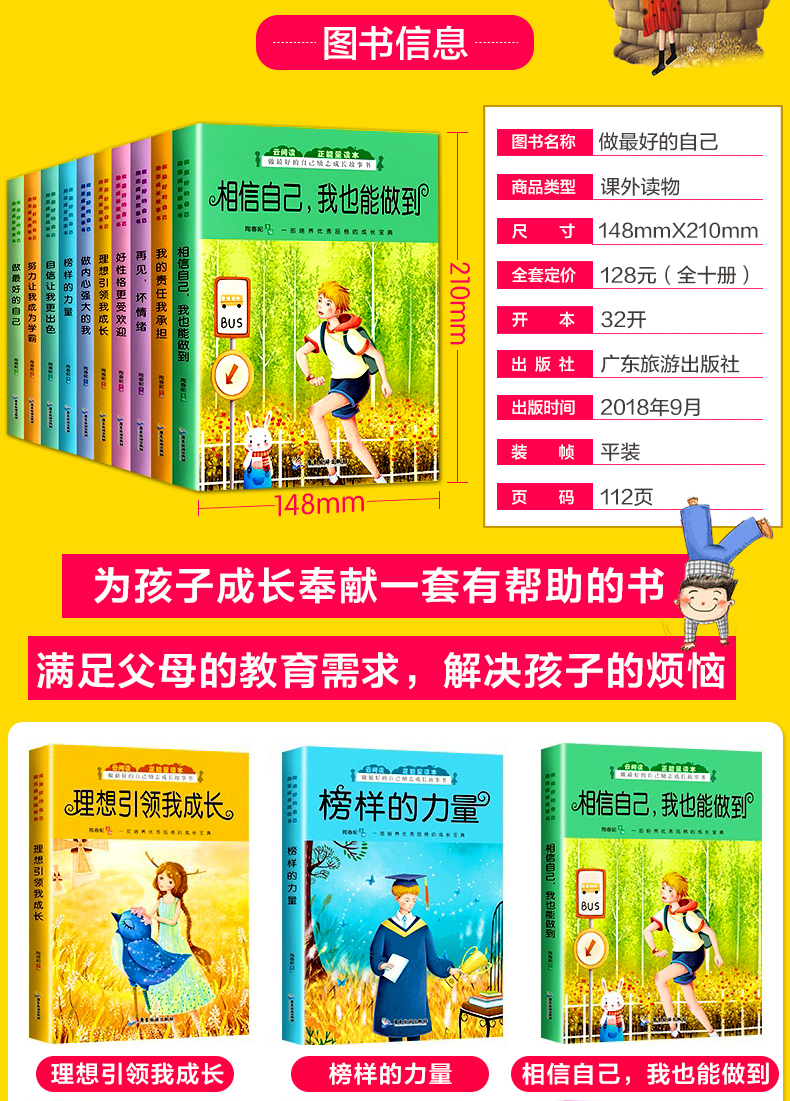 做最好的自己全套10册努力让我成为学霸小学生课外阅读书籍三四五六年级课外书必读老师推荐儿童成长励志故事书8-10-12周岁读物 HC