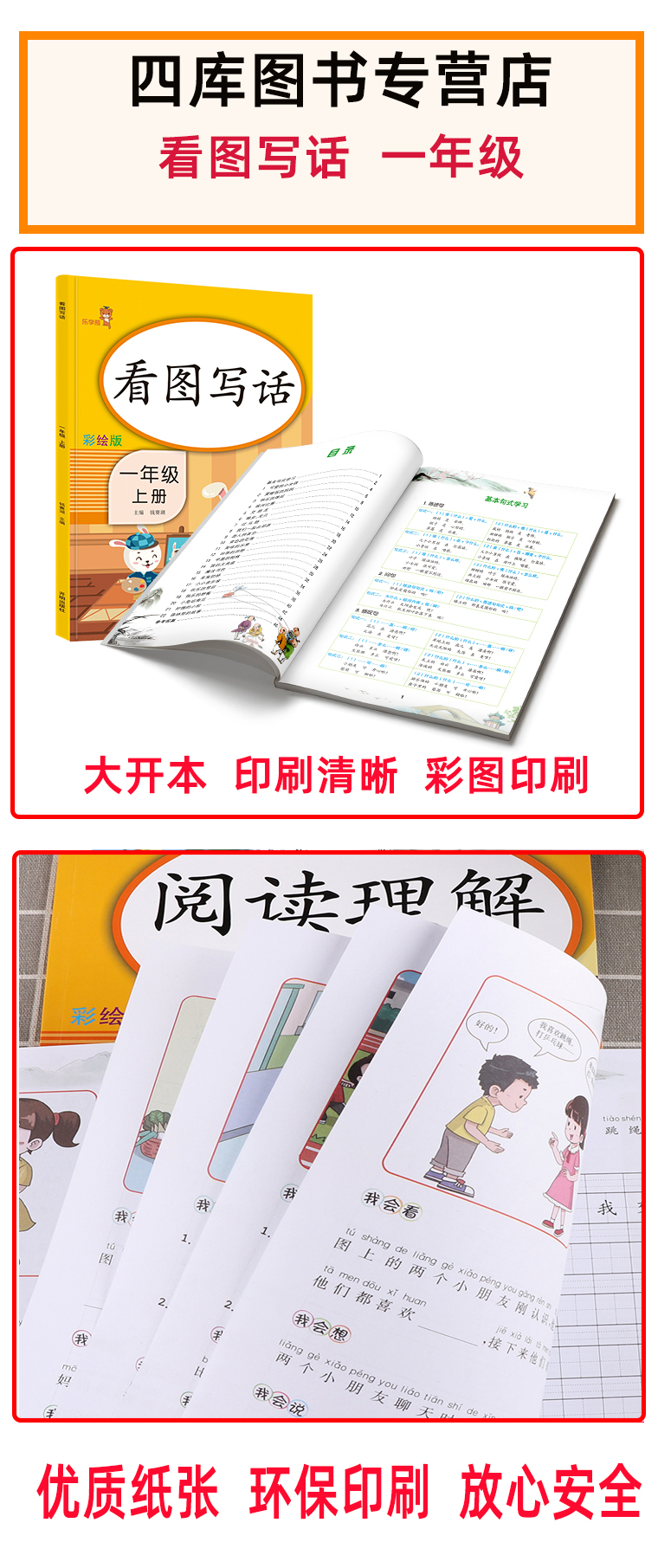 2020版一年级上册看图写话说话阅读理解语文部编人教版全套小学1年级上同步训练专项书小学生课外阅读练习册天天练每日一练乐学熊