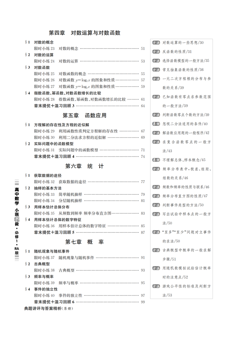 新教材】2021新版小题狂做高中数学1必修第一册北师大版新高一上基础版同步教材全解复习预习练习册辅导书初升高衔接资料恩波教育
