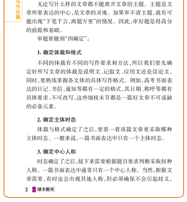 pass绿卡图书2020版图解速记高中英语万能作文模板(通用版)高考满分作文模板漫画图解作文高中生考试考前口袋书掌中宝