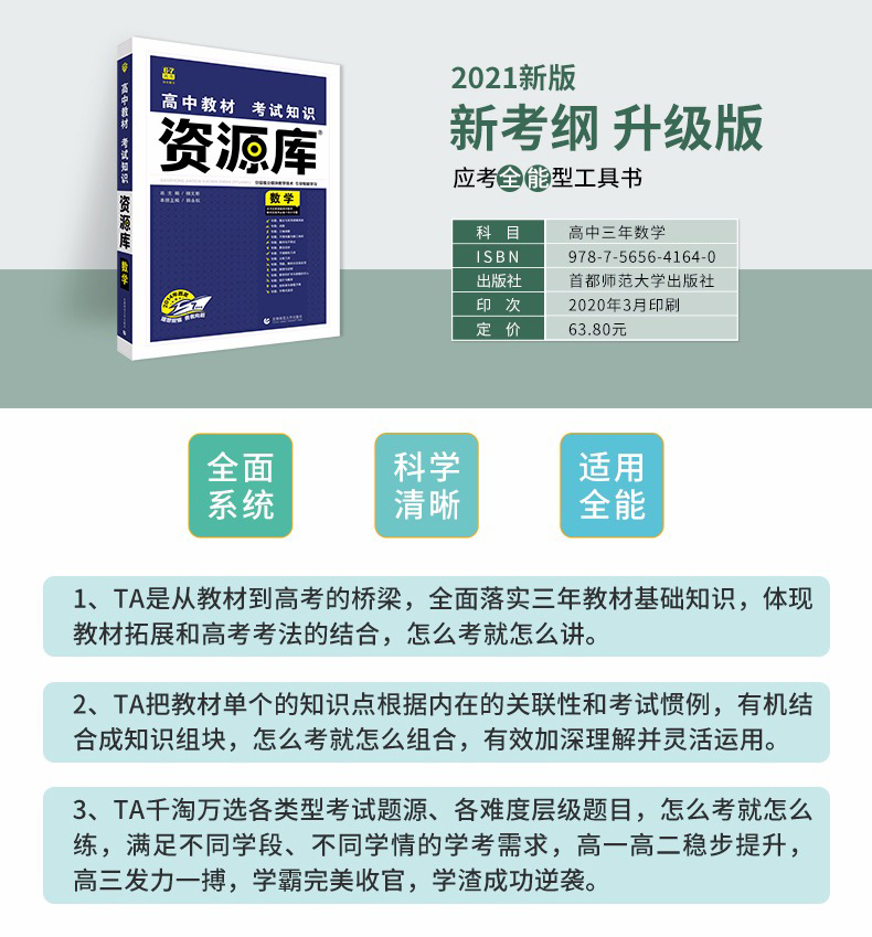 【2021全国版 数学】 高中高考资源库数学教材考试知识点 高中数学知识大全 基础知识手册高一高二高三新考纲一轮复习资料教辅书