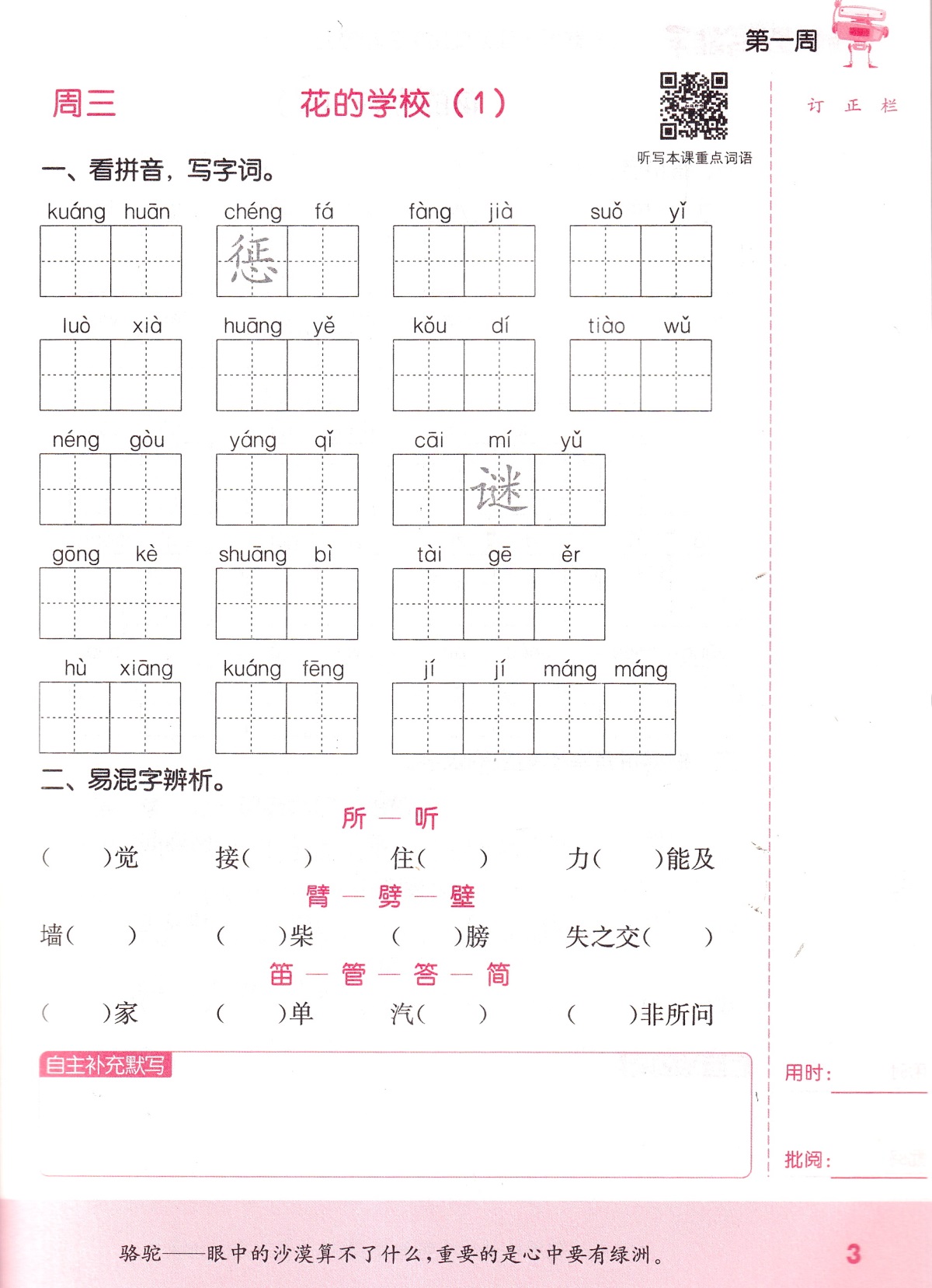 2020秋新版小学语文默写能手三年级上册人教版通城学典小学3年级上统编教材同步训练作业本课时字音词语句段练习册试卷书天天练