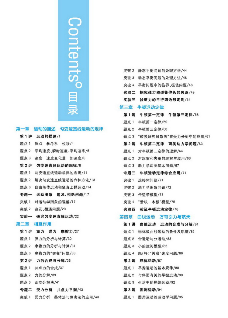 2021新版一本涂书高中物理新高考课改版高一二三教材全解基础知识手册清单大全学霸学习笔记高考一二轮总复习资料教辅星推荐文理科
