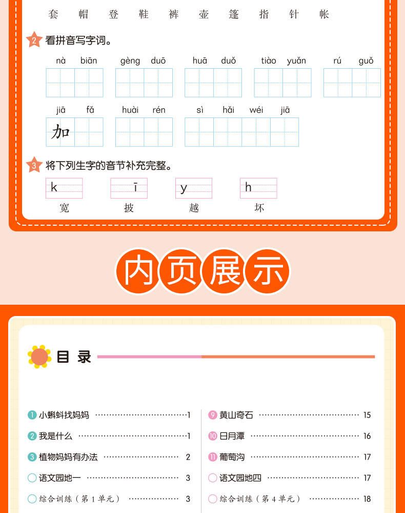 小帮手二合一训练 二年级上册 看拼音写词语生字注音 扫码看视频课 小学2年级上册语文课堂专项同步训练人教版练习册训练题字帖 KX
