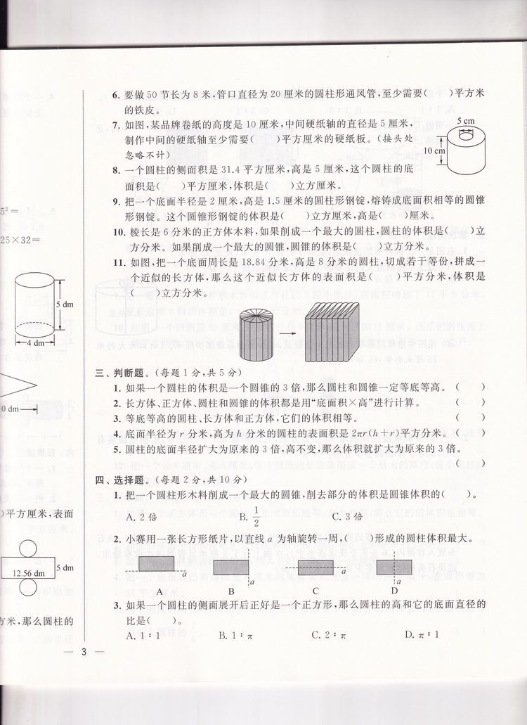 2020春亮点给力大试卷+默写计算能手六年级下册语文数学英语苏教版部编人教版6下小学同步训练一课一练练习册期中期末复习检测卷书