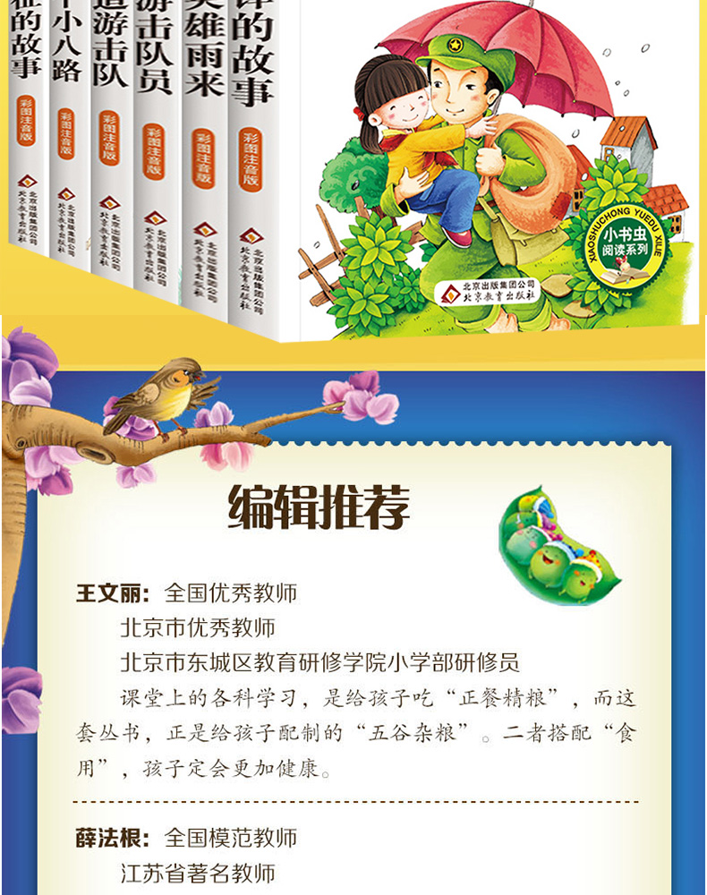 全套6册雷锋的故事小英雄雨来长征的故事铁道游击队两个小八路彩图注音版小学生一二年级课外阅读书籍英雄人物故事书日记6-12岁 XY