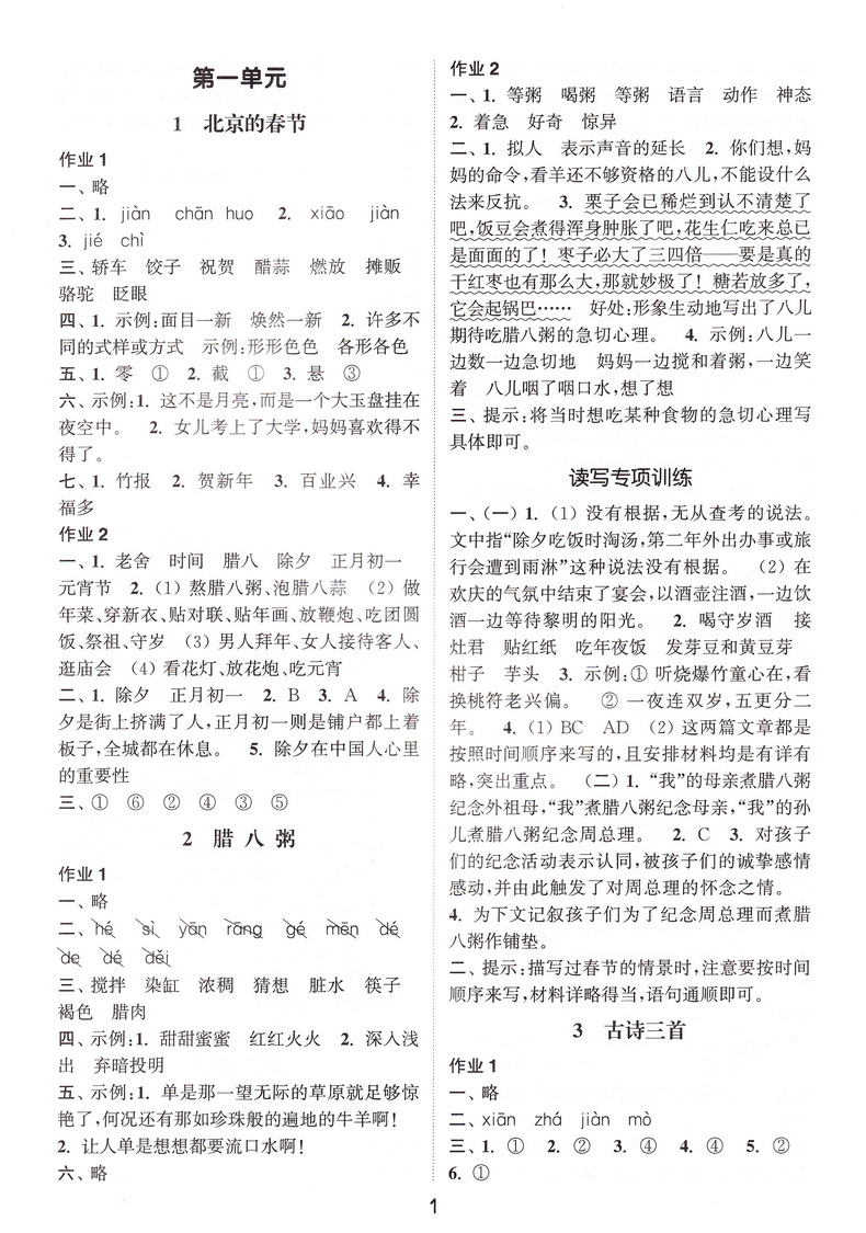 2020春新版课时作业本六年级下册语文人教版部编版通城学典6下课本同步教材练习册讲解小学实验班提优练习册默写天天练教辅书试卷