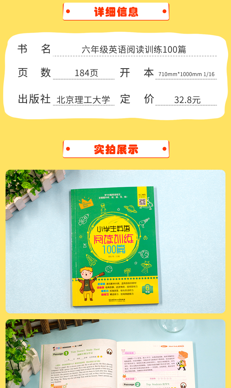 2020版小学生英语阅读训练100篇 6年级/六年级 扫码免费获取听力紧扣教学大纲适用各版本教材全面提升听说读写练小学英语辅导书
