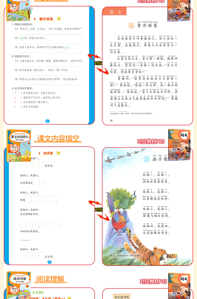 二年级上册同步训练语文数学全套14册人教版上小学书练习册暑假作业衔接教材专项看图写话思维阅读理解看拼音词语应用题口算天天练