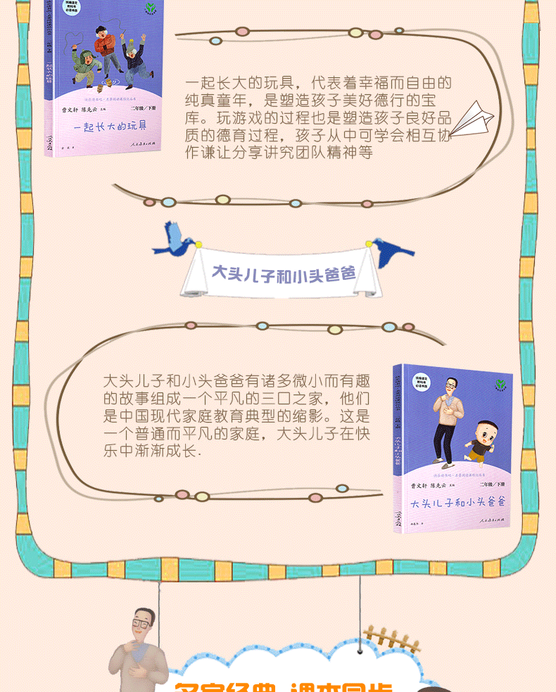 大头儿子和小头爸爸二年级下册必读课外书神笔马良人教版曹文轩全套5册七色花愿望的实现一起长大的玩具小学生阅读书目快乐读书吧