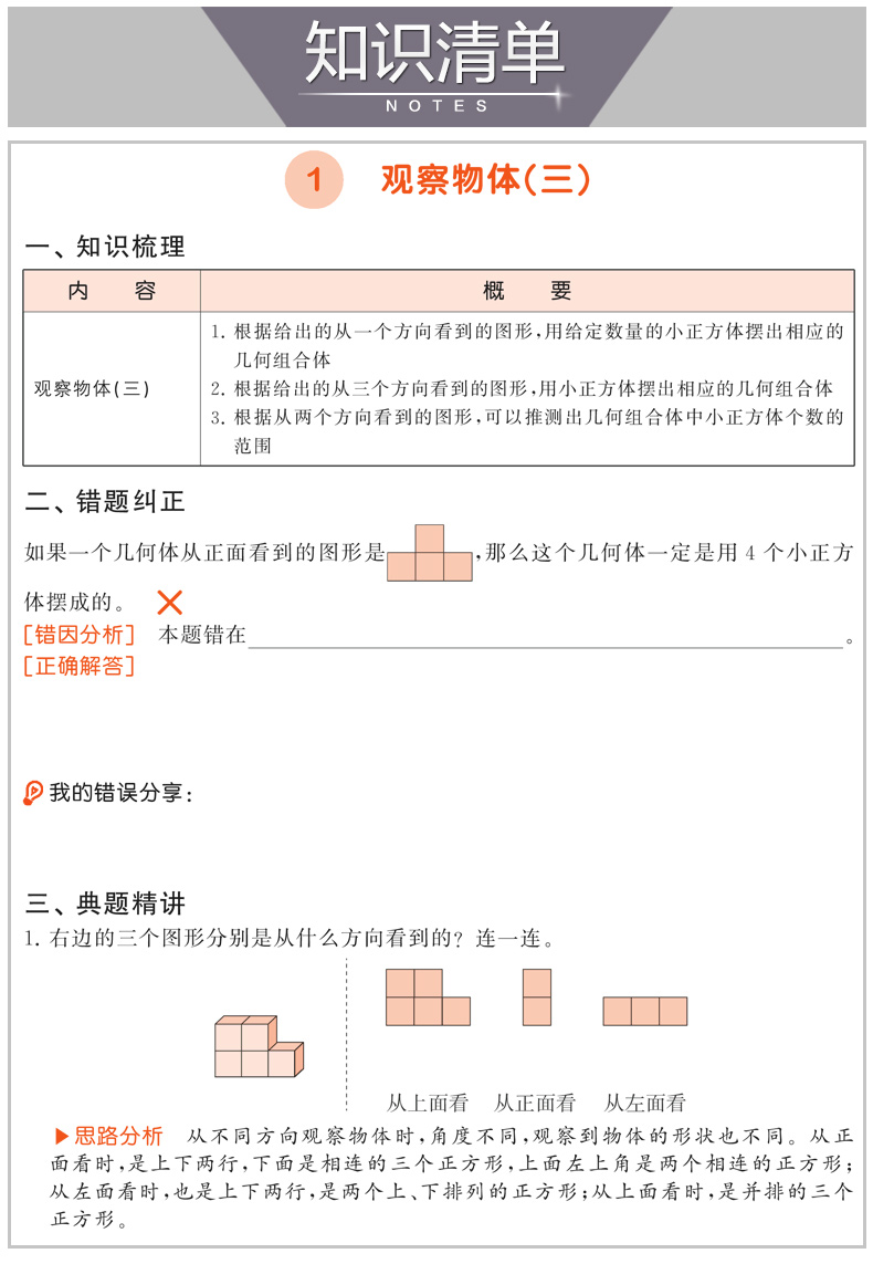 2020春最新版53五三天天练五年级下册语文数学人教部编版同步训练练习册小学数学思维训练五年级下册含答案全解全析小儿郎53天天练