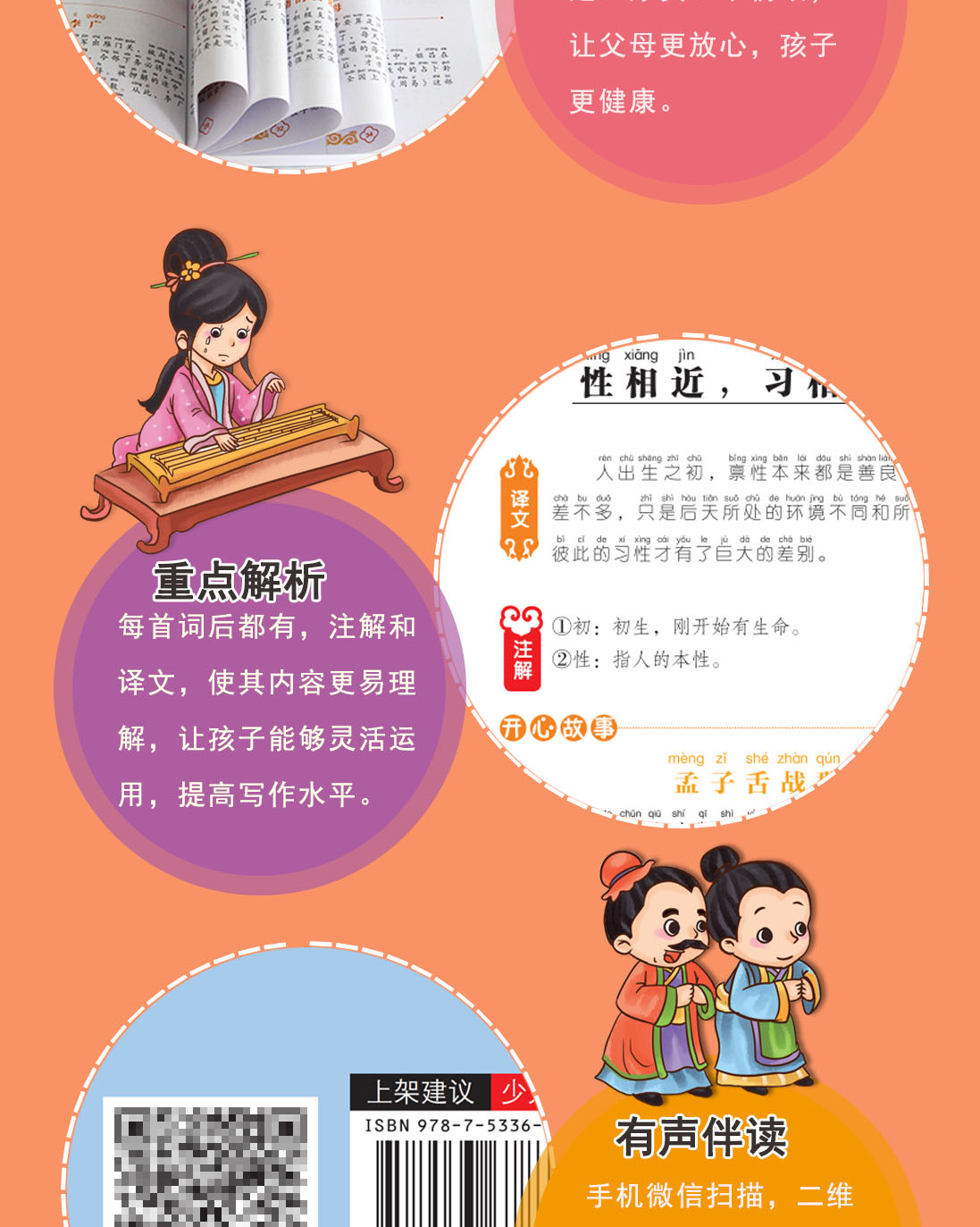 弟子规 三字经百家姓书正版 彩绘注音版整版 小学生国学早教儿童书一年级课外书必读带拼音课外阅读7-10岁读物幼儿园用书文渊名著