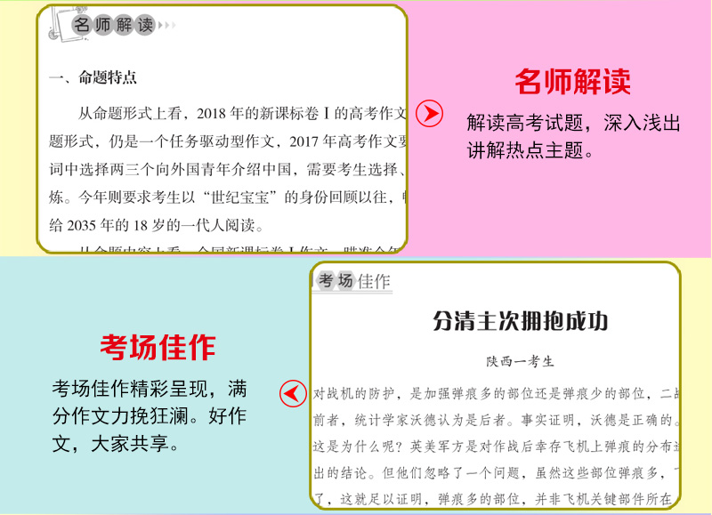 2019-2020高考英语满分作文+最新五年高考英语满分作文高考老师推荐作文辅导书考点帮作文超级素材素材模板作文素材满分素材高中书