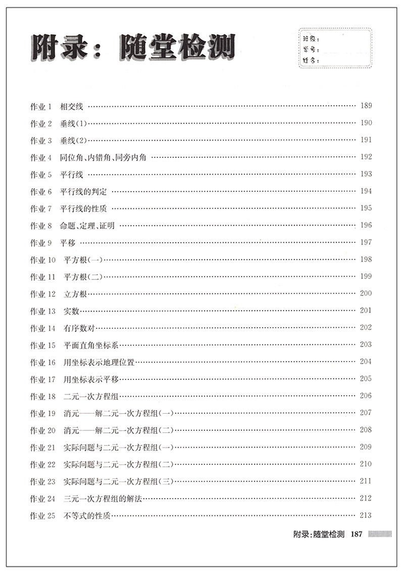 正版2020春 启东中学作业本七年级数学下册 R人教版 龙门书局 启东系列同步篇 初一数学7年级下册数学练习册启东中学作业本