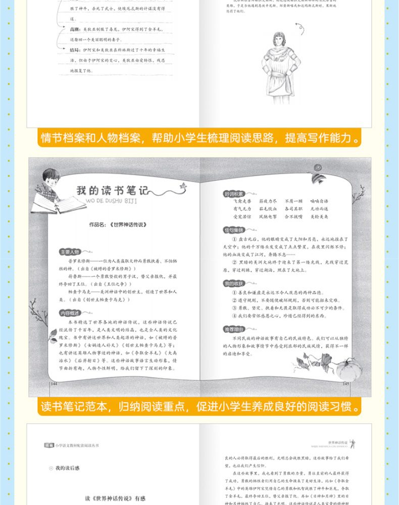 正版快乐读书吧四年级上下册课外书必读经典书目全套7册 十万个为什么看看我们的地球灰尘的旅行山海经儿童版中国古代希腊神话故事
