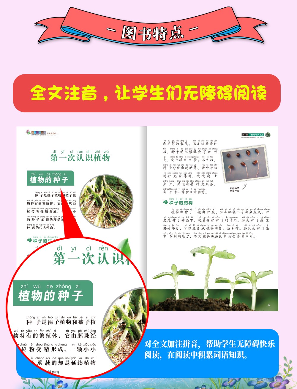 植物百科 全书彩图拼音精装版经典小学生一二三年级课外少儿文学书库植物百科探索之物世界的科普经典书籍正版现货