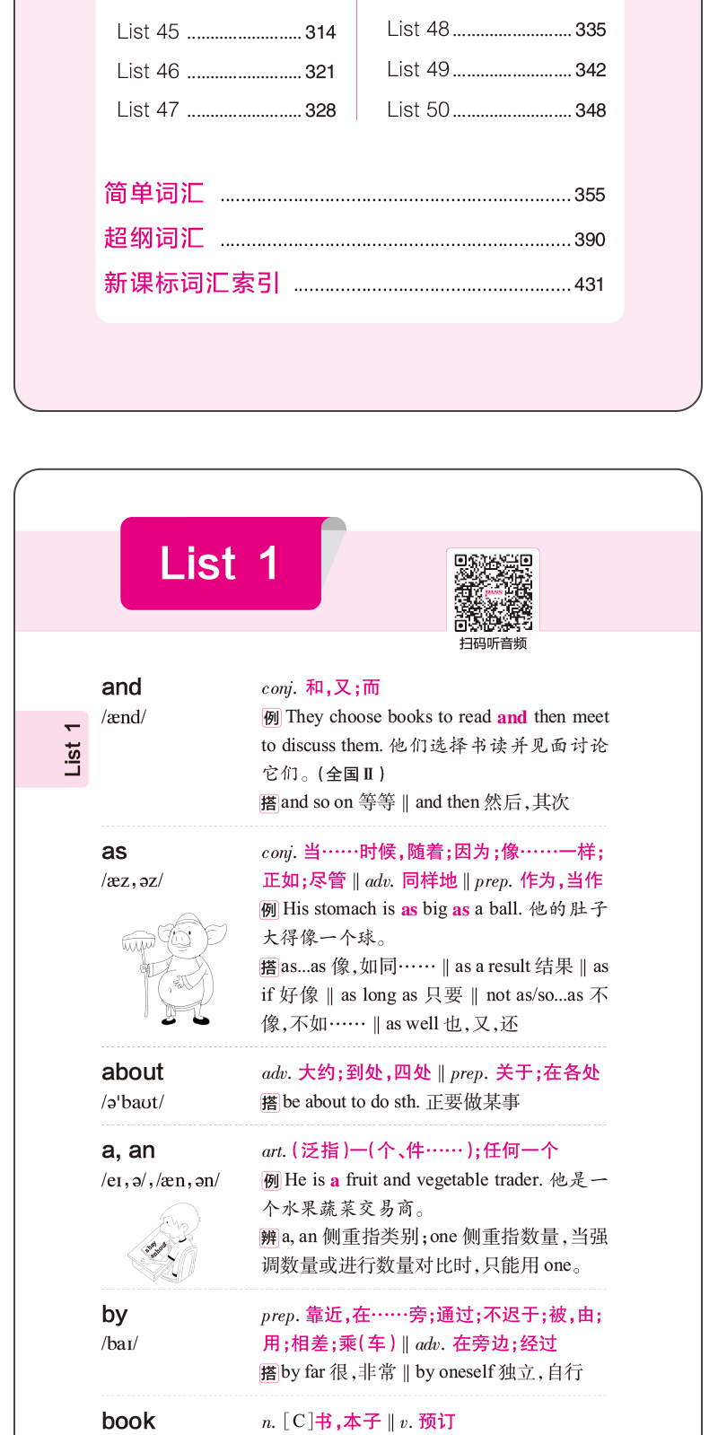高考词汇口袋书】pass绿卡图书 高考英语词汇乱序版 高考英语单词3500词汇 漫画图解高考英语词汇随身备小本乱序版抗遗忘词汇必备