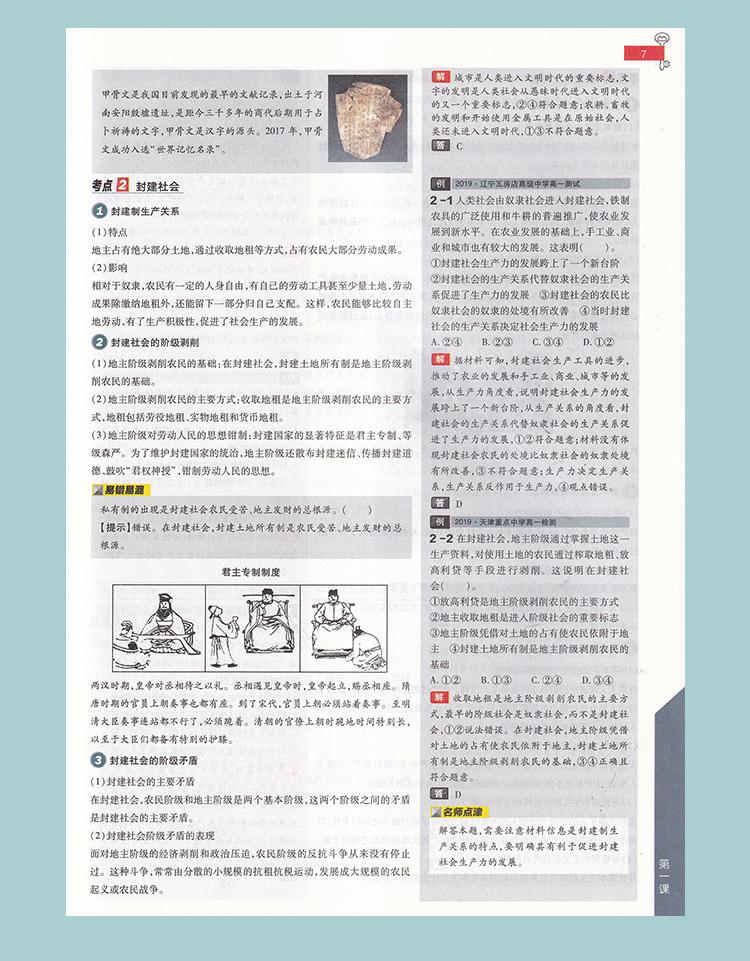 新教材】2021新版王后雄学案教材完全解读高中政治1必修第一册中国特色社会主义人教版RJZZ 新高一全解辅导书预习复习资料书练习册