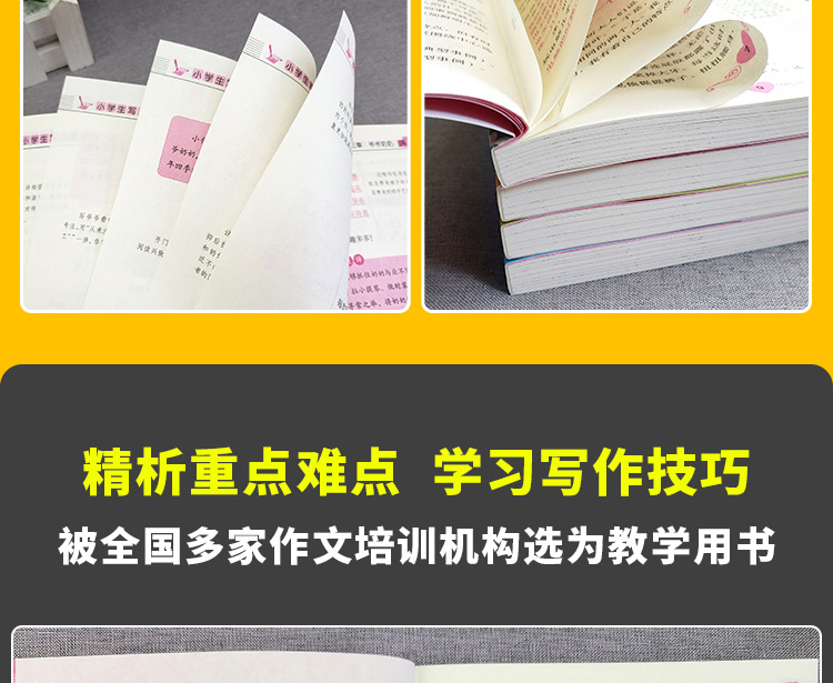 全4册小学生优秀作文3-6年级通用作文满分优秀作文三四五六年级作文辅导大全精选写作技巧书课外读物阅读书提升阅读作文水平宝典