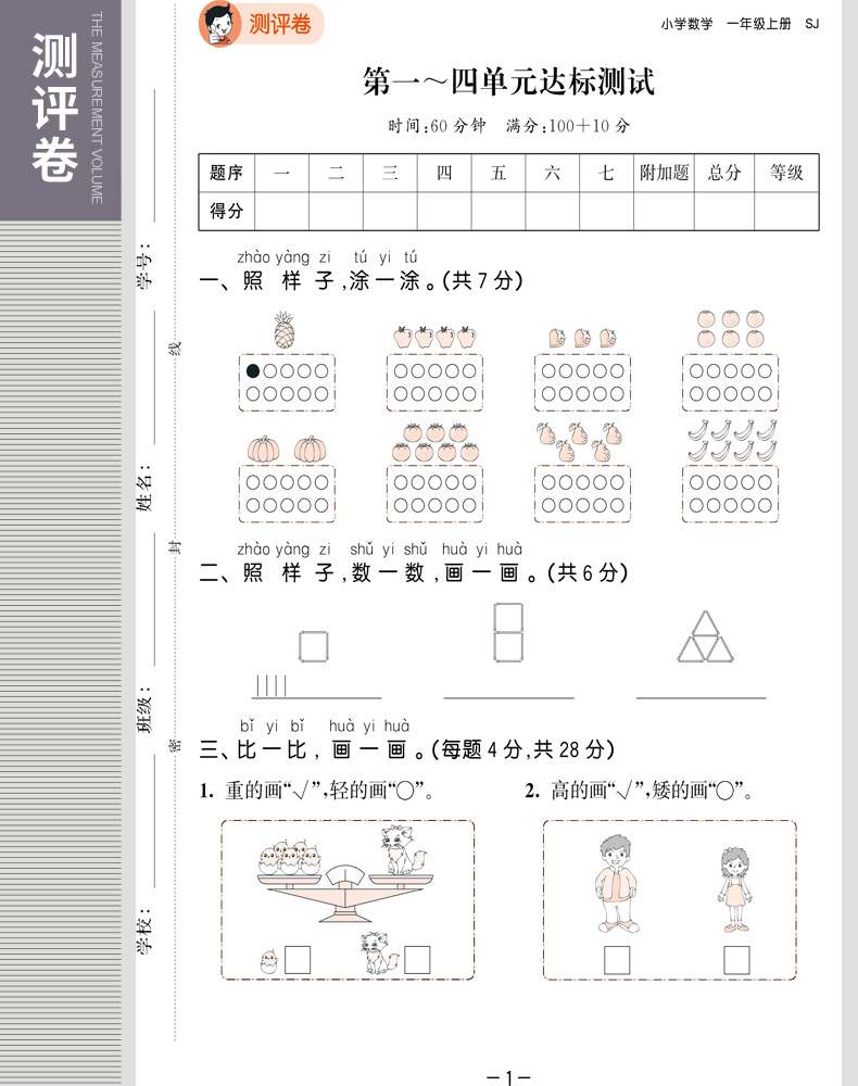 2020秋53天天练数学苏教版一年级上册数学小学5.3天天练上册书同步训练1年级5+3口算计算应用题一课一练入学必备五三课时作业试卷
