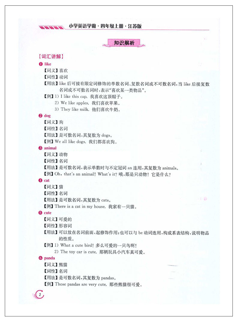 正版小学学霸 四年级上册 语文统编版+数学江苏版苏教版+英语 套装3本 4年级上册课内讲解课外提优小学教辅练习册同步教材讲解JSJ