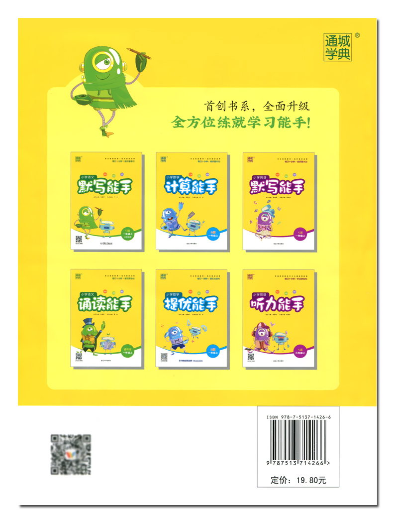 【现货】2020秋新版通城学典一年级上册语文默写能手人教版同步课本练习小学1上册书同步训练通城学典1年级生字词语段拼音字词默写