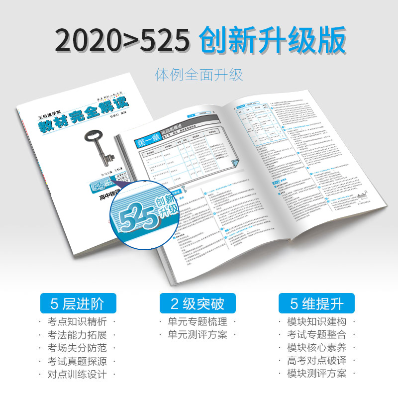 2020新版王后雄学案教材完全解读高中物理必修二沪科版HKWL 高一物理必修2课本同步讲解练习中学教材全解资料小熊图书