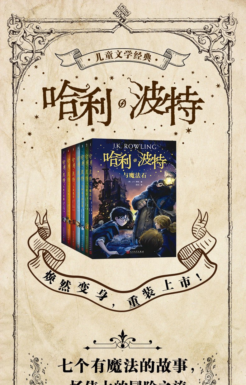 哈利波特与死亡圣器7 JK罗琳著 七年级下语文教材推荐外国儿童文学经典奇幻小说魔法英国版封面中小学生课外阅读书人民文学出版社