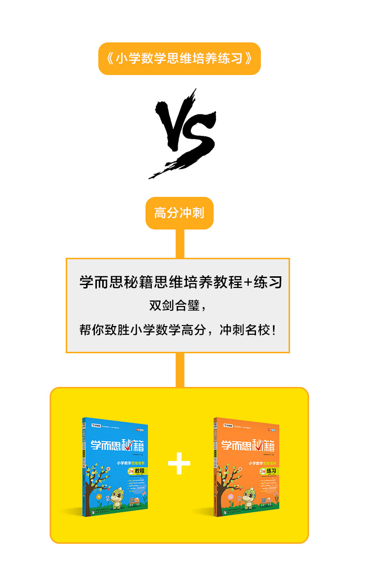 正版包邮 2020学而思秘籍 一年级数学思维培养 2级教程+练 2册 适用1年级学而思教材 一年级数学思维训练 小学暑假作业辅导书