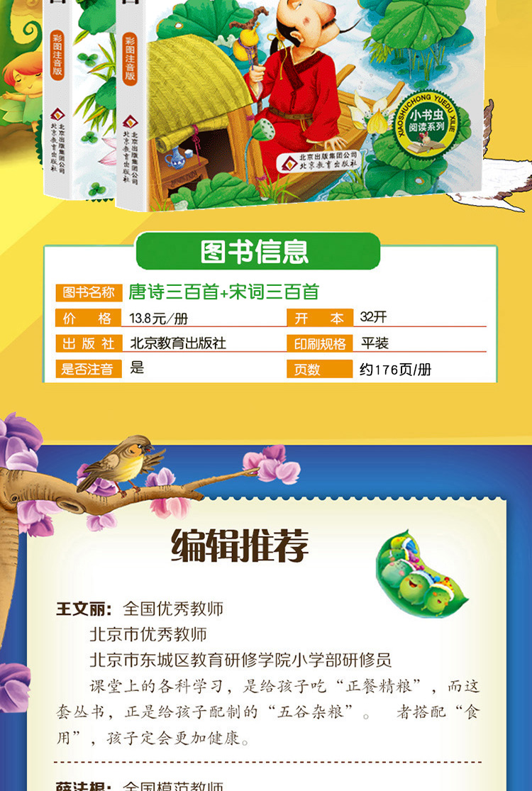唐诗三百首+宋词三百首注音版共2本小书虫一二三年级课外书读物阅读经典名著儿童文学班主任推荐小学生必读书6-12岁童话故事书籍