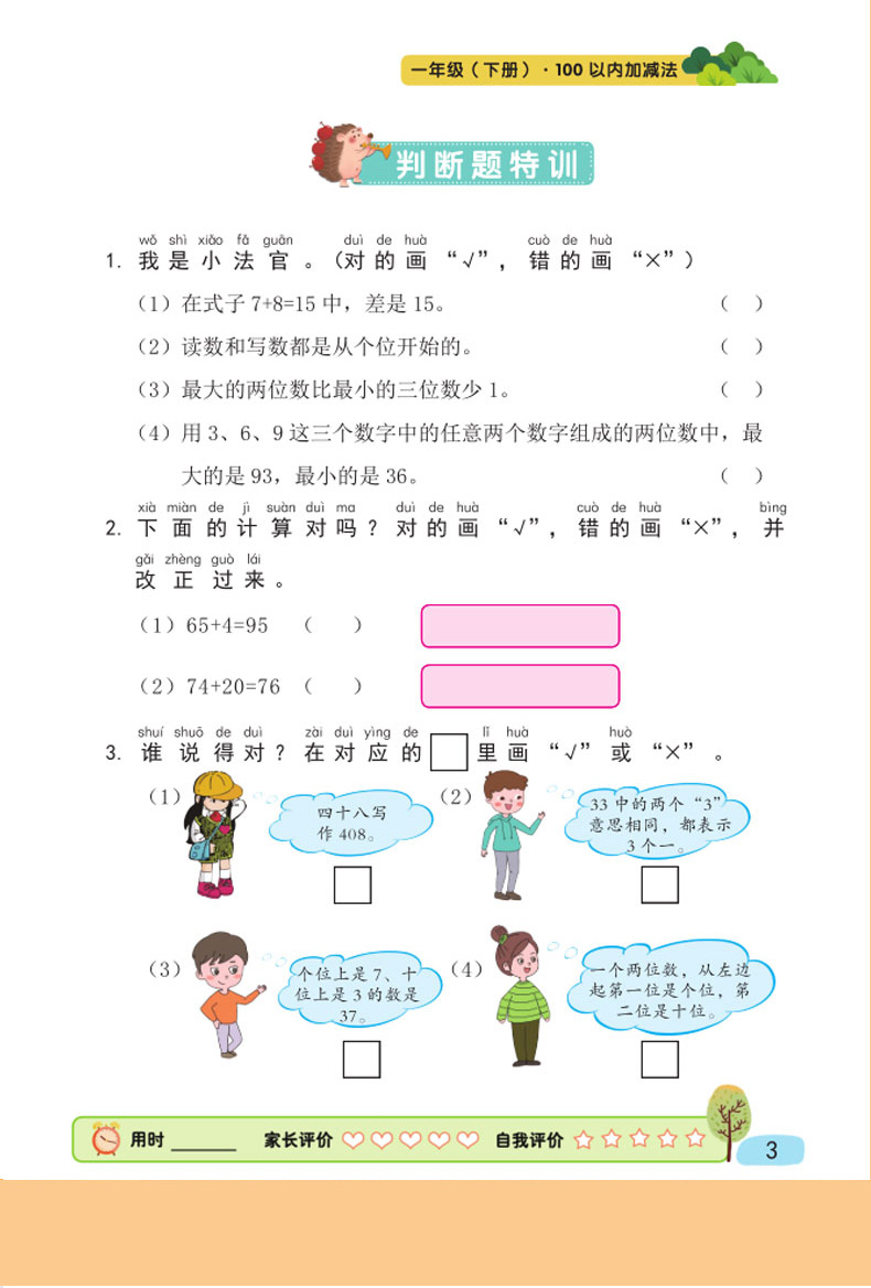 一年级下册语文数学专项同步训练10本全套 看拼音写词语阅读理解认识人民币100以内加减法口算天天练一年级下语文数学书同步练习册