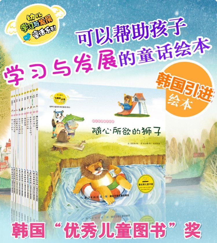 正版韩国绘本全10册培养价值观形成的童话故事0-3-6岁经典童话故事书绘本图书 宝宝儿童好习惯早教启蒙故事书太阳公公启蒙睡前故事