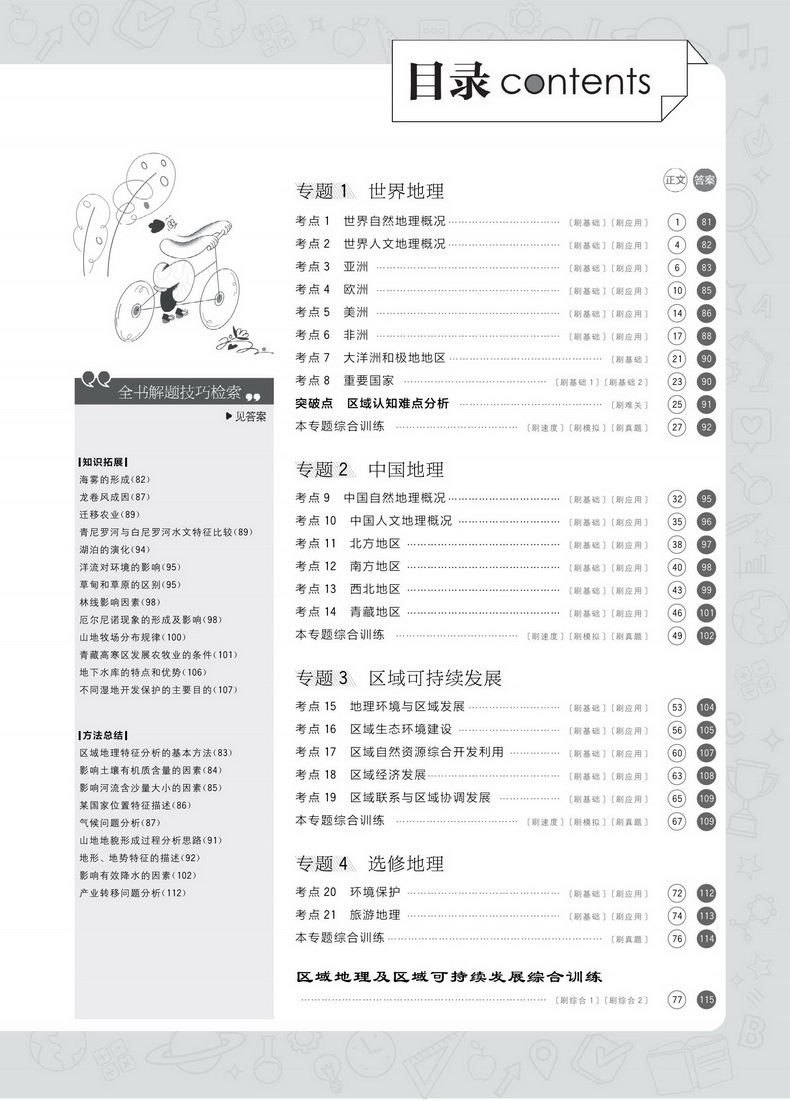 2021新版高考必刷题地理3区域地理区域发展专题突破版 高中生高一二三专项训练必修专题突破试卷提升分题型强化中学教辅书籍理想树