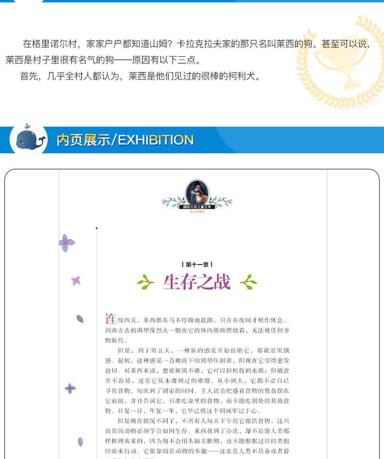 灵犬莱西 正版图书 国际大奖儿童文学美绘典藏版 9-10-12岁小学生课外阅读书籍畅销书三四五六年级必读课外书包邮