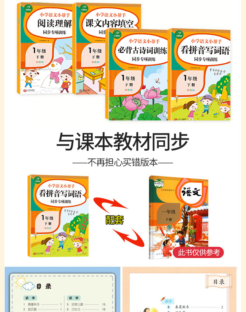 2020新版 小帮手 一年级下册语文同步训练全套4本 小学语文人教版看拼音写词语阅读理解必背古诗词课文内容填空专项训练课堂试卷KX