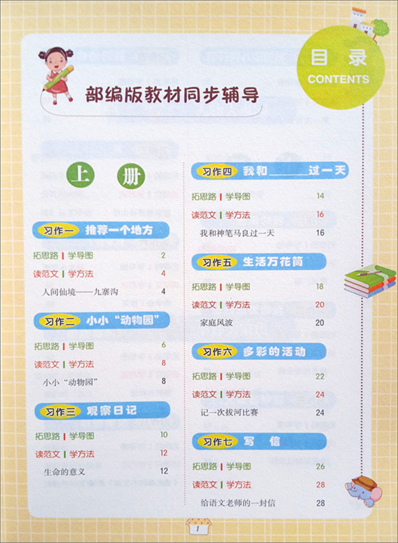 全套4册思维导图名师课堂好作文小学生三四五六年级作文书大全3-4-5-6分类满分获奖日记周记好词好句好段优秀作文老师推荐人教版