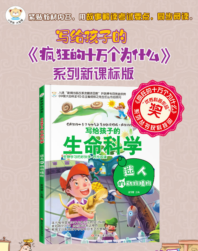 疯狂的生物课全套2册 写给孩子的生命科学 奇妙的人体世界+迷人的动物植物老师推荐适合三四五六七年级小学生初中生科学课外书籍TY